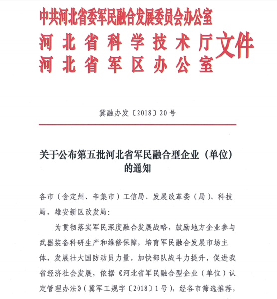 軍民融合1.png